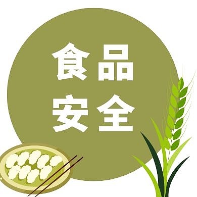 食品安全绿色卡通简约清新公众号封面次图