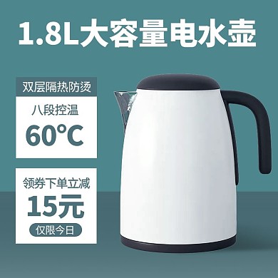 电商简约家电热水壶直通车
