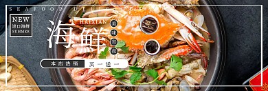 黑色简约海鲜龙虾美食促销特价banner