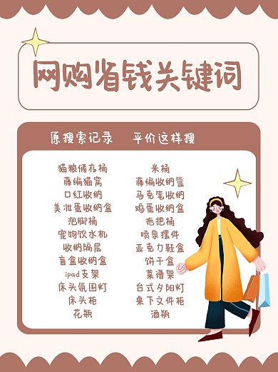 网购省钱关键词小红书封面