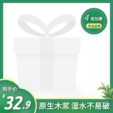 纸巾简约大气绿色主图直通车