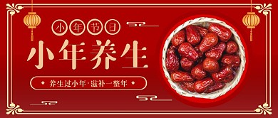 红色小年养生公众号封面首图