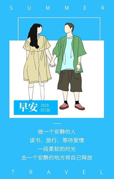 蓝色摄影风暑期旅行早安日签