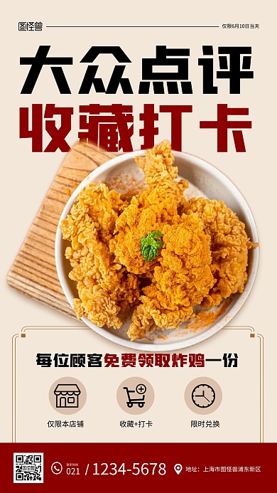 外卖餐饮速食快餐大众点评收藏打卡手机海报