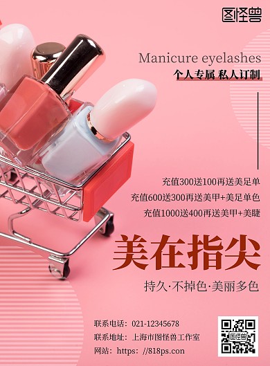 美甲美睫粉色大气简约宣传海报