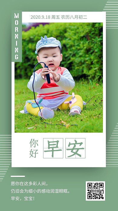 绿色小清新宝宝早安模板日签
