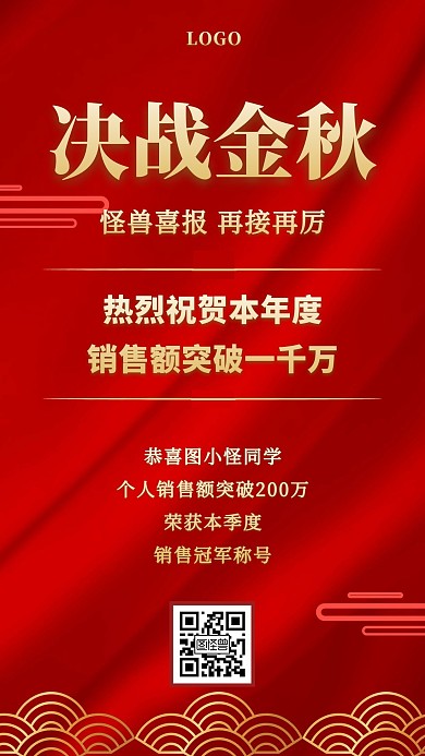 决胜金秋喜报红金大气手机海报