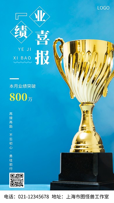 摄影图业绩喜报白色简约风手机海报