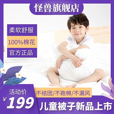 抖音代运营儿童被子电商主图