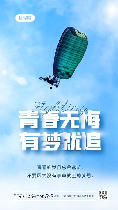 简约大气青春励志蓝色创意摄影图海报