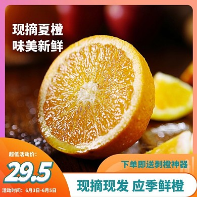 长条水果主图直通车电商淘宝创意时尚