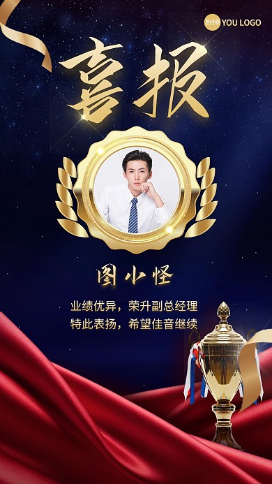 原创高级质感企业优秀员工表彰喜报手机海报