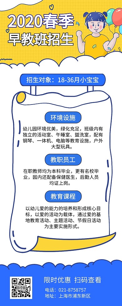 创意卡通风托班招生优惠活动营销长图