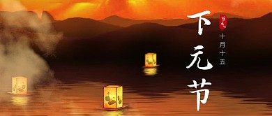 简约摄影花灯小节日下元节公众号封面