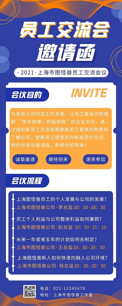 员工交流会议邀请函营销长图白色