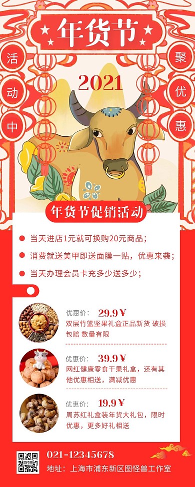 年货节价格牛年促销活动红色营销长图