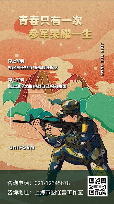简约大气征兵手机海报