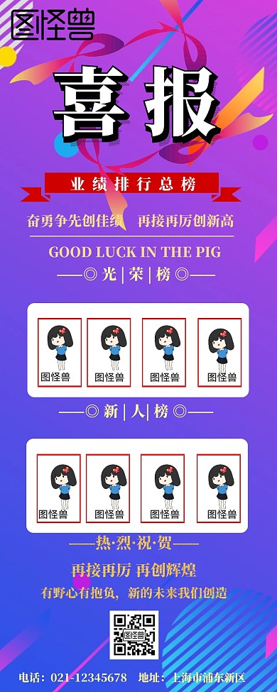 企业公司业绩排行榜营销长图