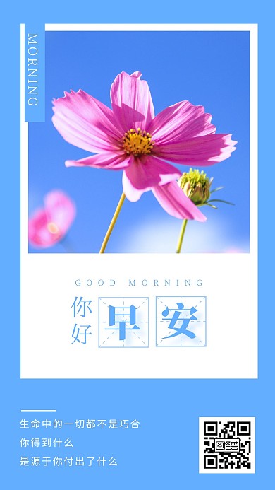 蓝色小清新风花店早安问候日签