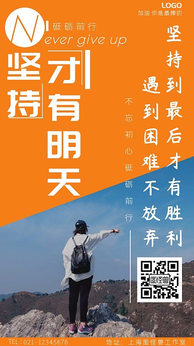 白色标题体摄影风坚持才有明天手机海报