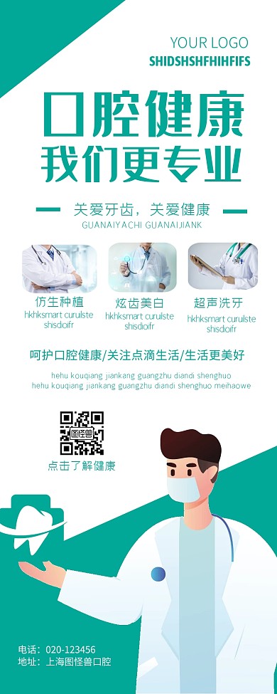 口腔医院医美牙齿牙科医药营销长图