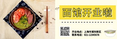 美团面馆开业黄色简约美团海报