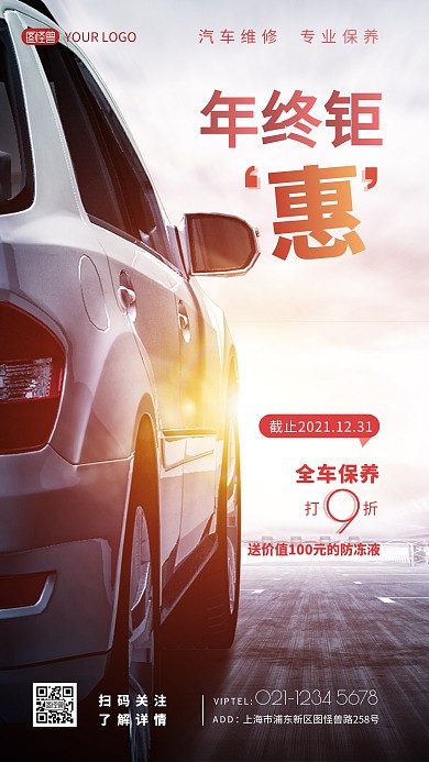 汽车维修服务促销宣传摄影图海报