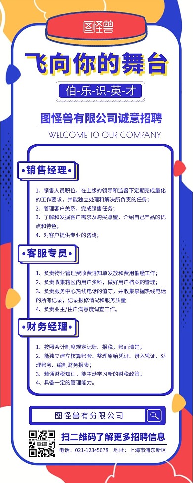 简约几何大气招聘蓝色黄色招工长图
