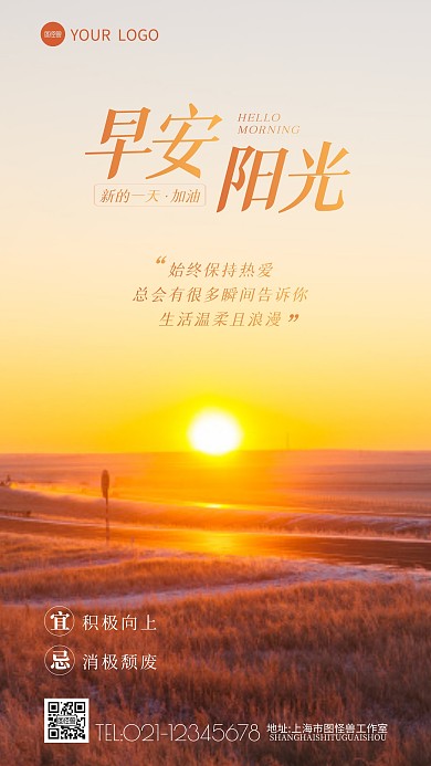 温暖主题早安阳光问候摄影图海报