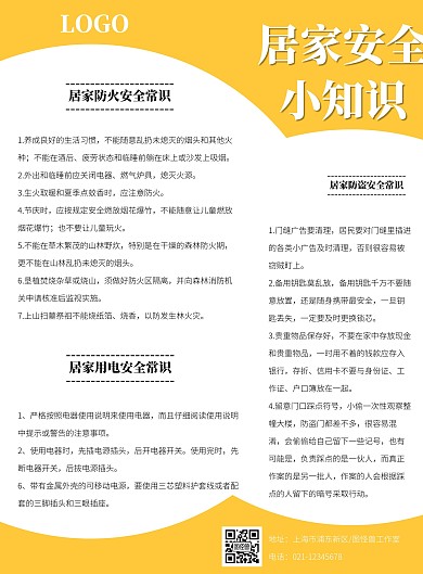 居家安全宣传单黄色创意