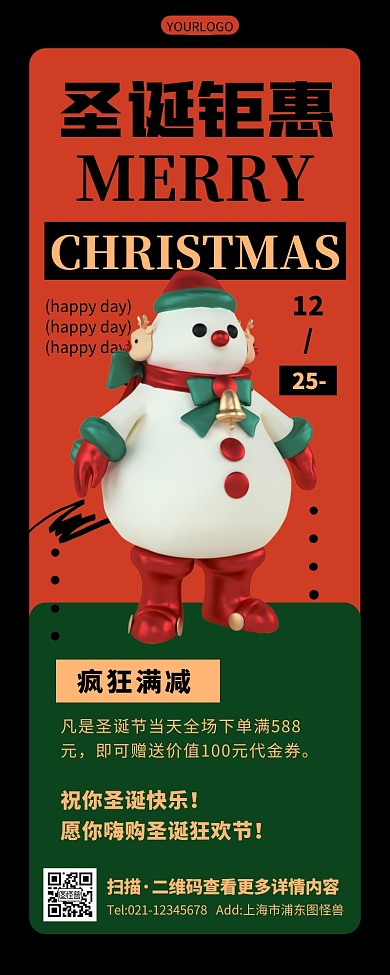 创意时尚插画立体圣诞节促销优惠营销长图