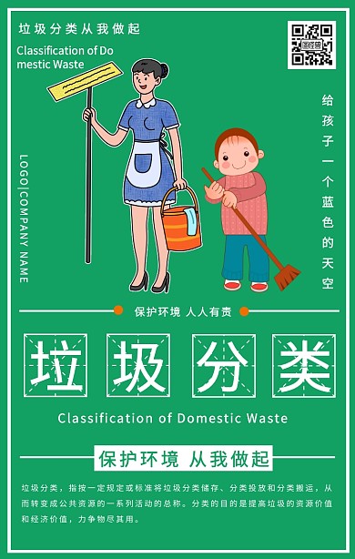 简约插画风垃圾分类小知识宣传手机海报
