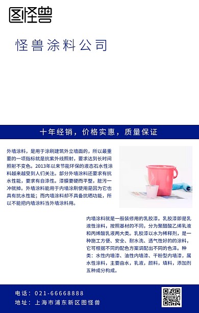 涂料产品介绍蓝色简约海报	
