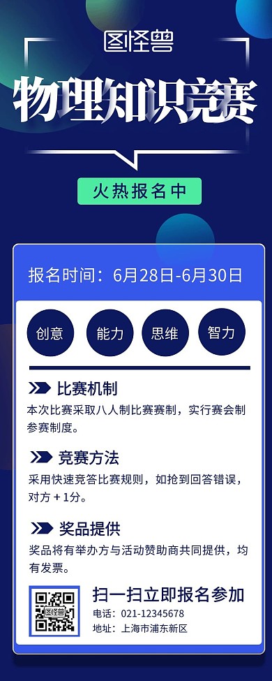 蓝色简约风物理知识竞赛活动宣传营销长图