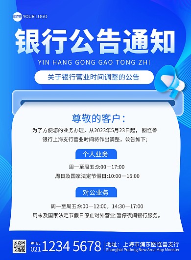 银行公告通知印刷海报