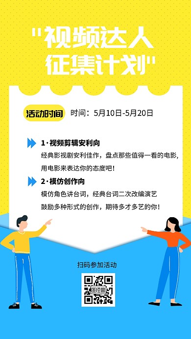 大学生活动策划视频创作手机海报
