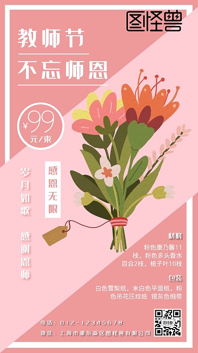 粉色插画教师节花店花束促销手机海报