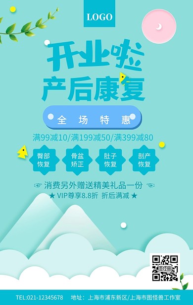 蓝色卡通产后康复开业促销海报