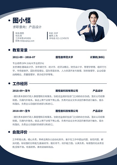 简约大气IT互联网设计秋招求职简历