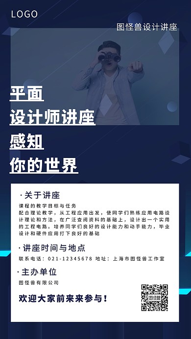 创意蓝色扁平科技UI设计讲座宣传手机海报