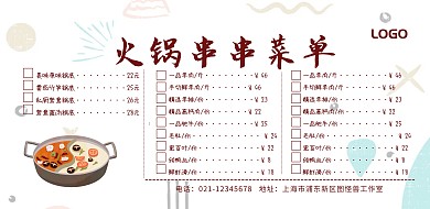 火锅串串菜单价格表简约