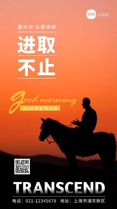 简约大气创意早安励志祝福问候摄影图海报