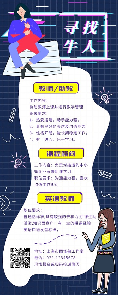 手绘网格招聘营销长图