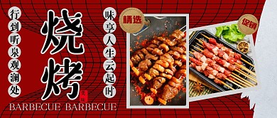 微信公众号封面次图烧烤公众号首图