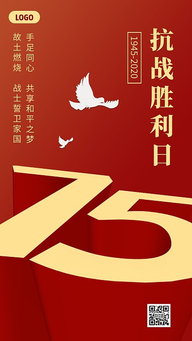 抗日战争胜利纪念日3d立体手机海报