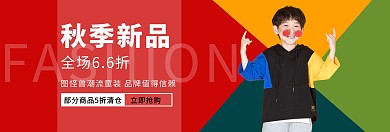 撞色几何秋季上新促销特价童装banner