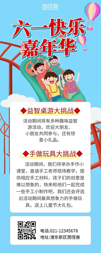 六一嘉年华简约彩色节日营销长图海报