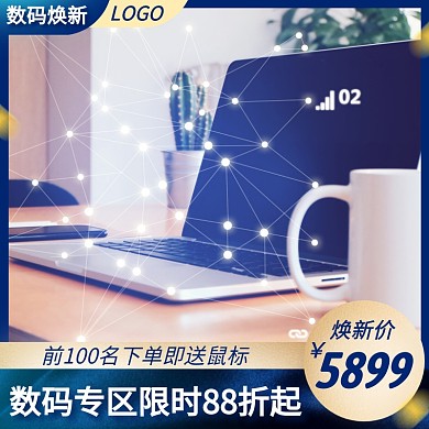 数码焕新季促销活动创意主图直通车