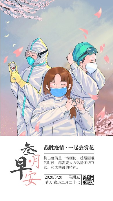 抗战 日签  疫情