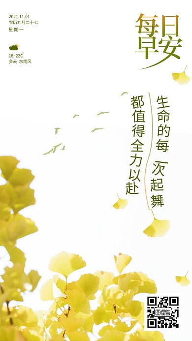 早安秋冬银杏简约问候日签摄影图海报